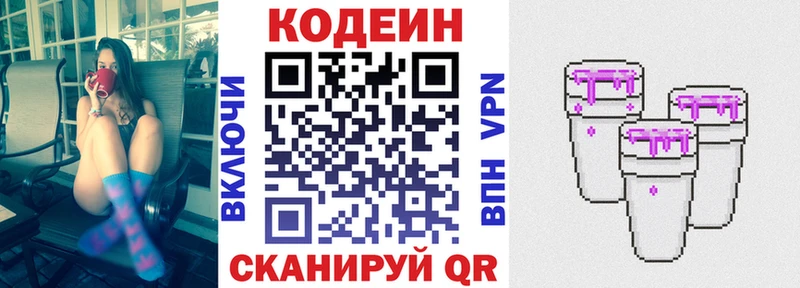 купить наркотик  Няндома  Кодеиновый сироп Lean Purple Drank 